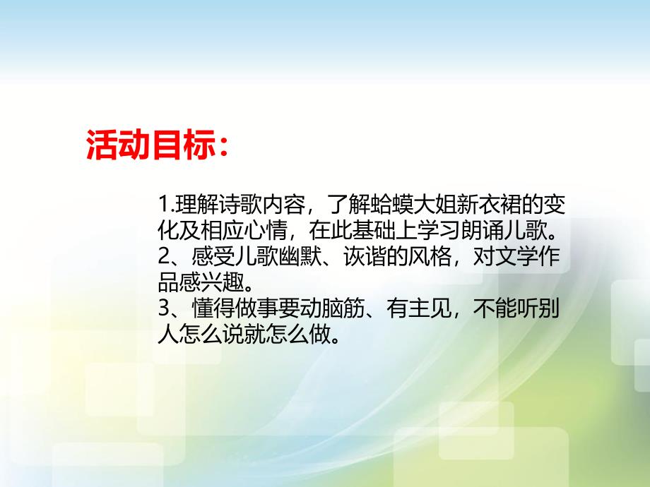 大班语言《蛤蟆大姐穿新衣》PPT课件教案PPT课件.ppt_第2页