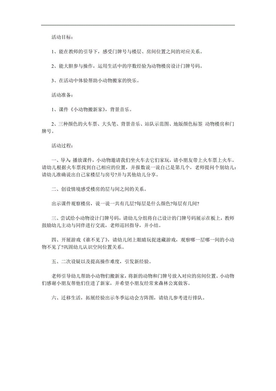 大班数学《小动物搬新家》PPT课件教案参考教案.docx_第1页