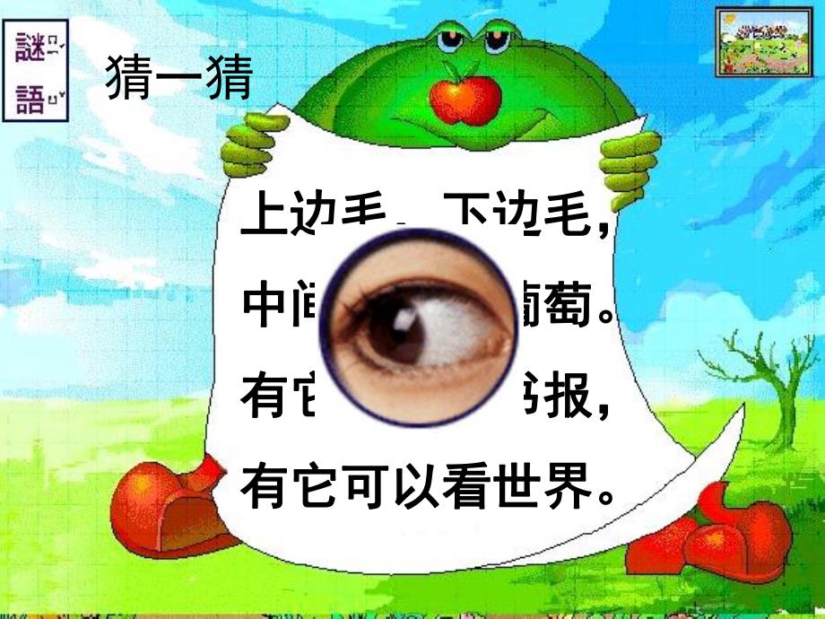 大班健康《我有一双明亮的眼睛》PPT课件教案我有一双明亮的眼睛.ppt_第2页