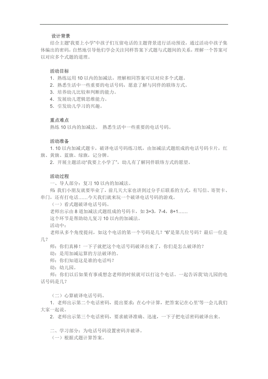 大班数学《学习10以内数的加减法》PPT课件教案参考教案.docx_第1页