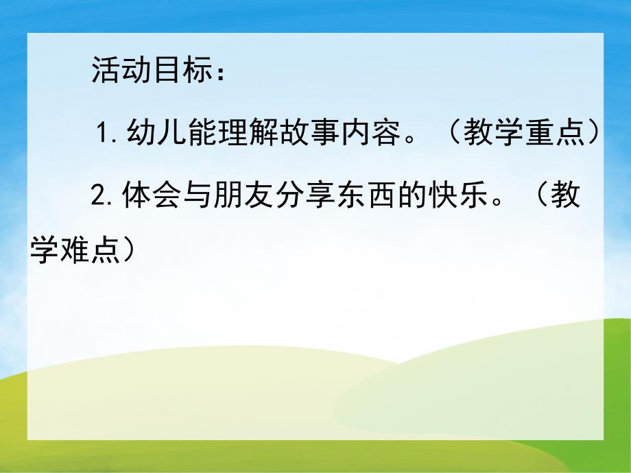 小班语言活动《云朵棉花糖》PPT课件教案PPT课件.ppt_第2页