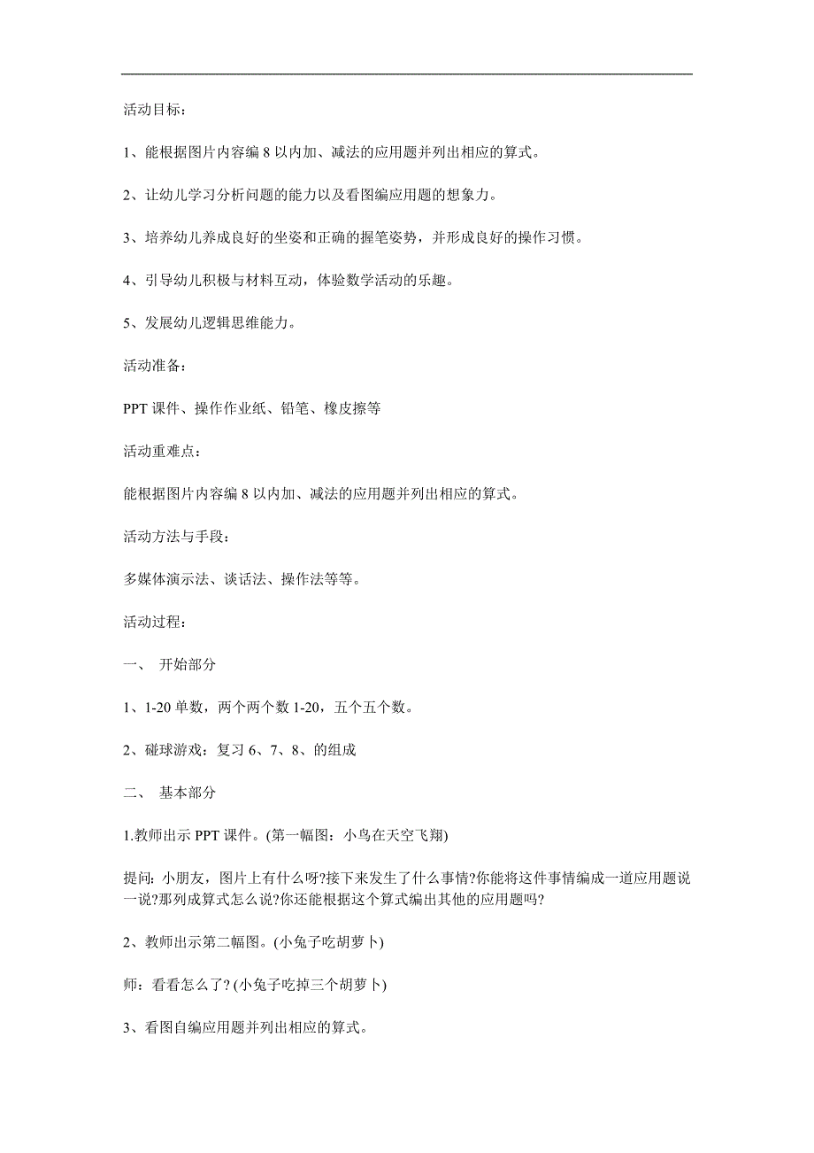 大班数学《看图编应用题》PPT课件教案参考教案.docx_第1页