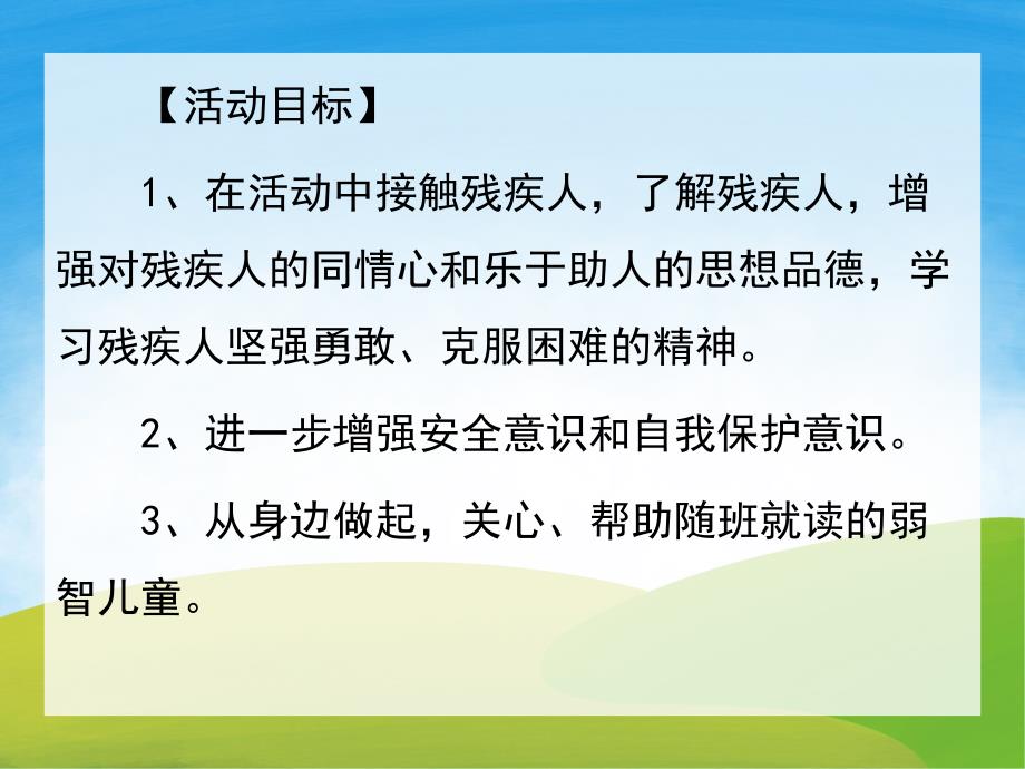 大班社会《关爱残疾人》PPT课件教案PPT课件.ppt_第2页