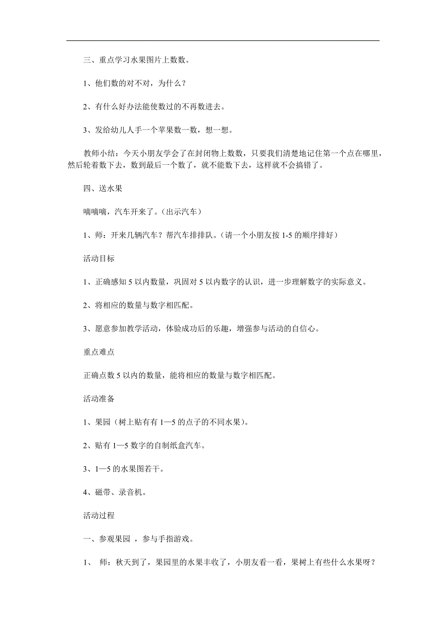 大班科学《丰收的果园》PPT课件教案参考教案.docx_第2页