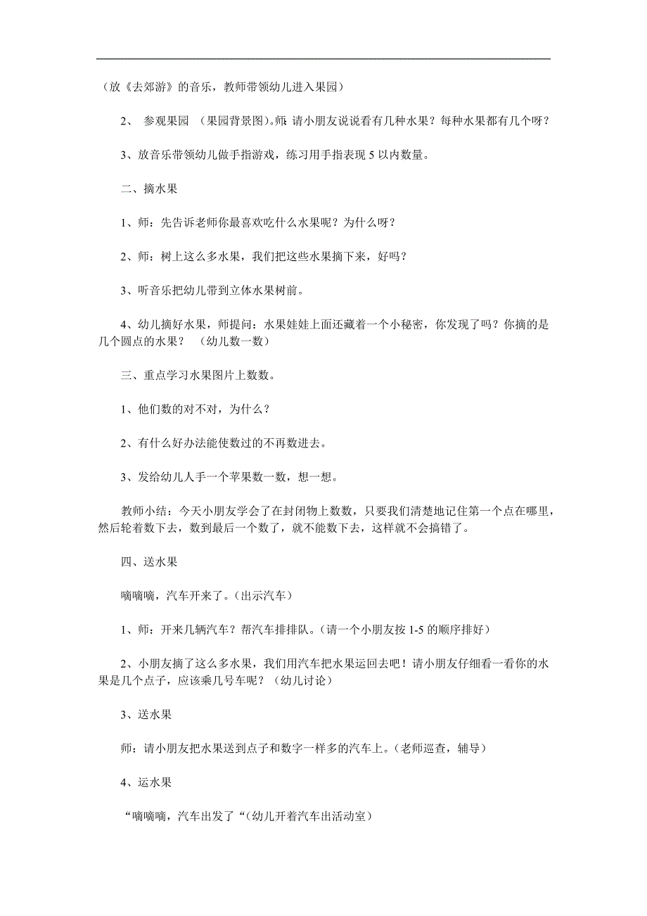 大班科学《丰收的果园》PPT课件教案参考教案.docx_第3页