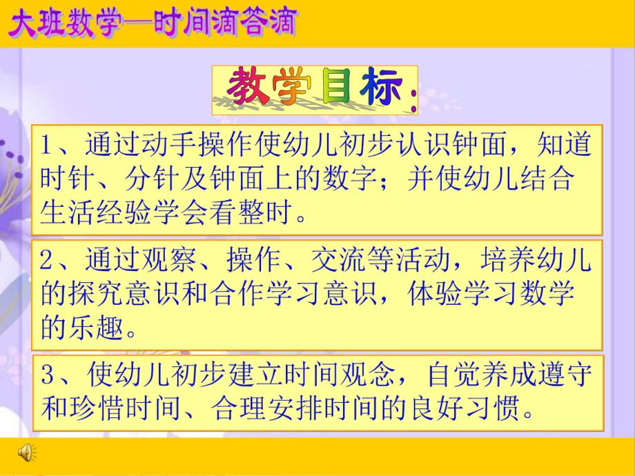 大班数学《时间滴答滴》PPT课件大班课件：时间滴答滴.ppt_第2页