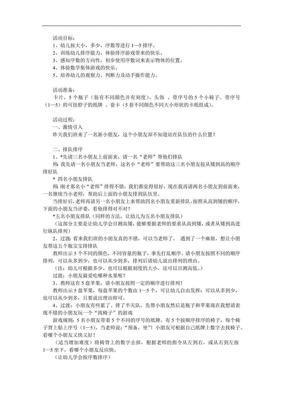 大班数学《排序》PPT课件教案参考教案.docx_第1页