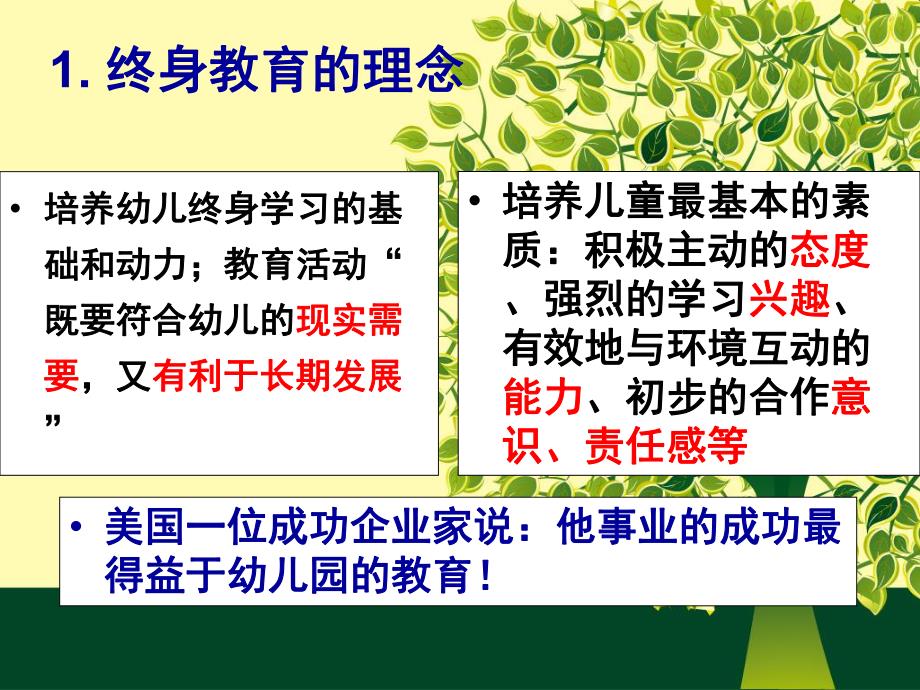 《幼儿园教育指导纲要(试行)》深度解读PPT课件《幼儿园教育指导纲要(试行)》深度解读.ppt_第3页