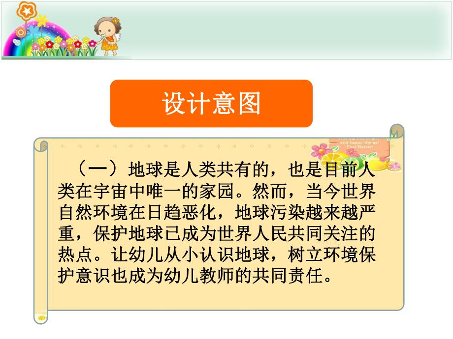 大班科学活动说课稿《地球》PPT课件大班科学活动：地球说课稿PPT.ppt_第3页