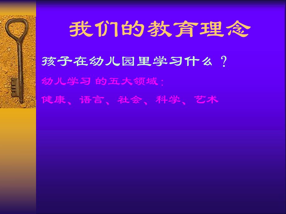 幼儿园小班家长会《第一次近距离接触》PPT课件幼儿园小班家长会《第一次近距离接触》PPT课件.ppt_第3页