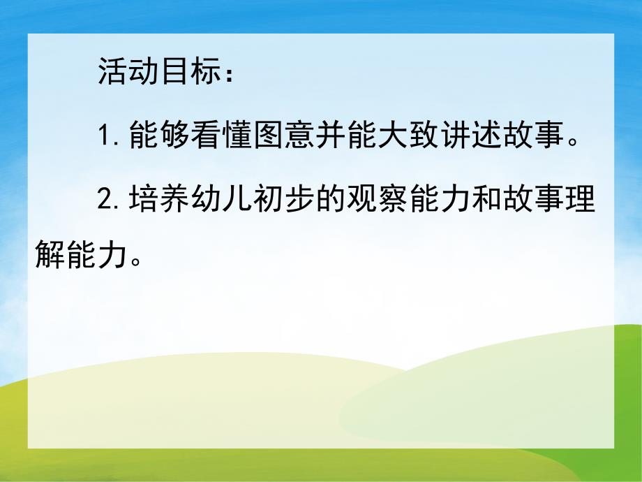 大班语言故事《傻小熊种萝卜》PPT课件教案PPT课件.ppt_第2页