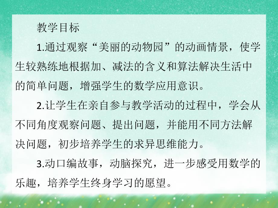 大班数学《一共有几只》PPT课件大班数学《一共有几只》PPT课件.ppt_第2页