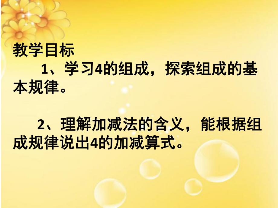 大班数学《4的组成悟空分桃》PPT课件教案精品课件-大班科学-4的组成和分解.ppt_第2页