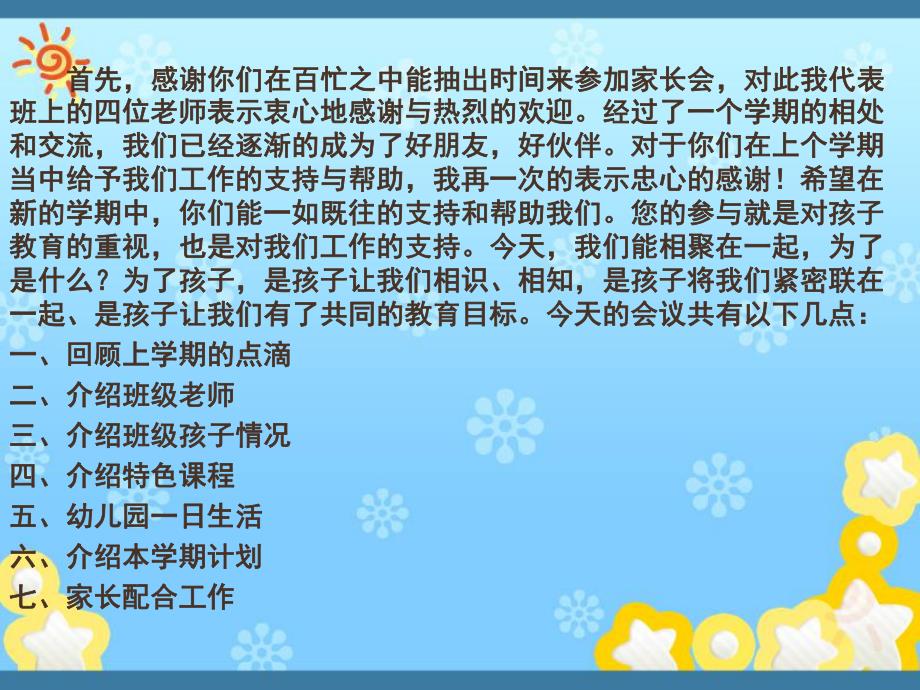 幼儿园小班家长会《用心交流 真诚沟通》PPT课件幼儿园小班家长会《用心交流 真诚沟通》PPT课件.ppt_第2页