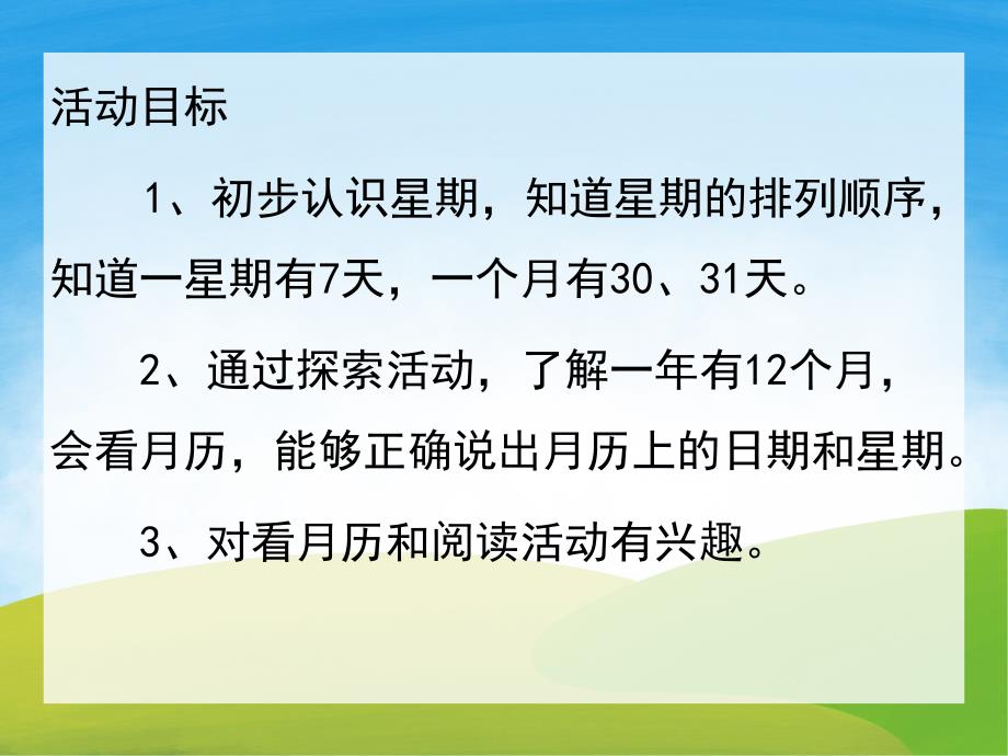 大班数学《认识星期》PPT课件教案PPT课件.ppt_第2页