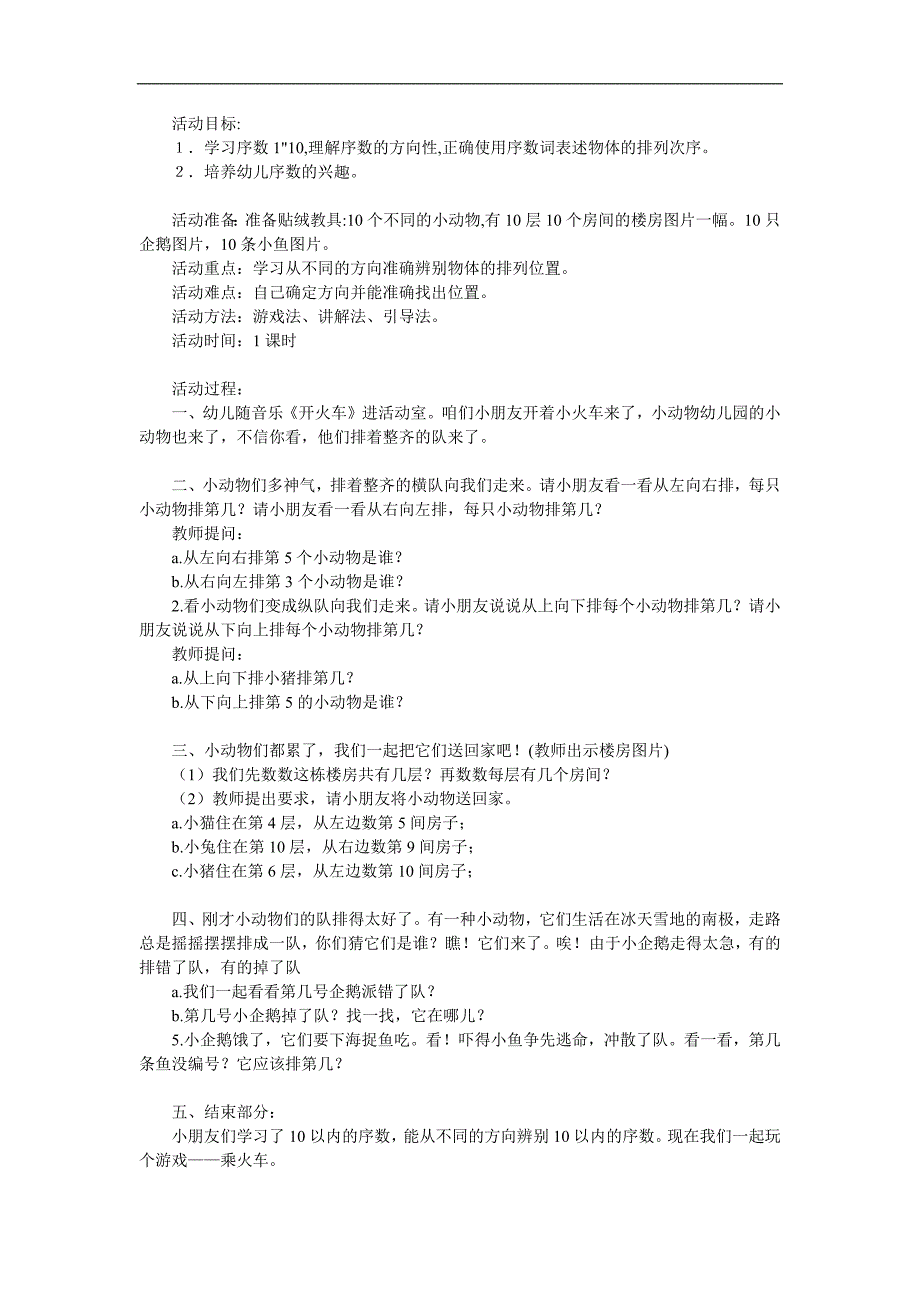 中班数学活动《10以内的序数》PPT课件教案参考教案.docx_第1页