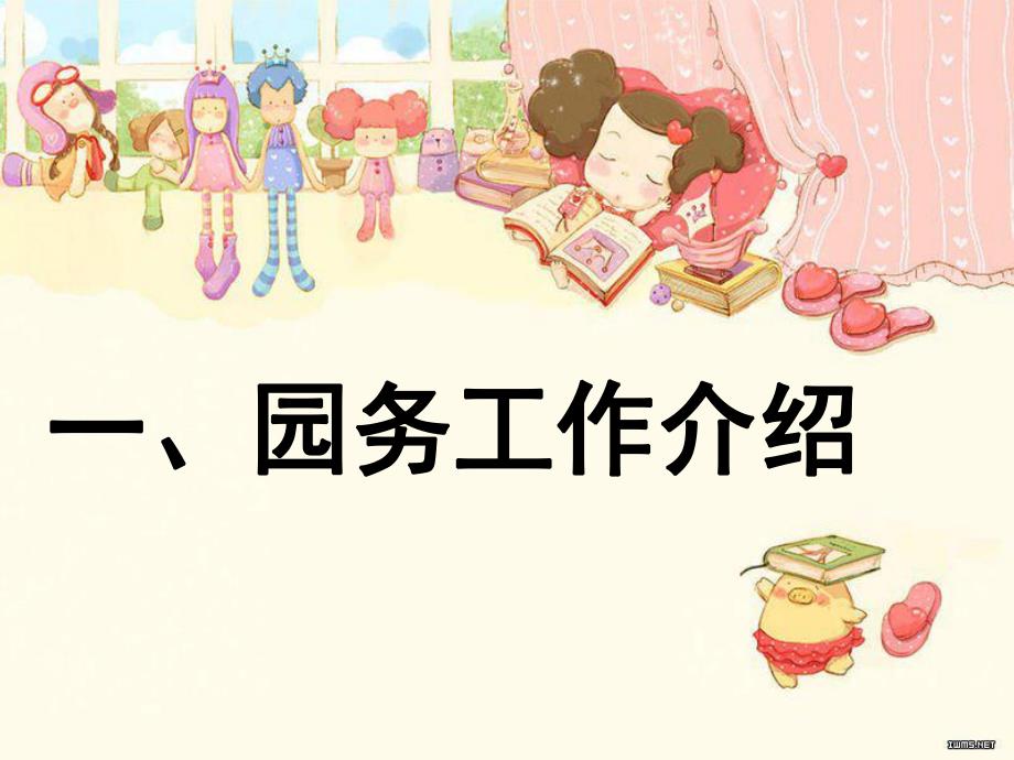 幼儿园《春学期大班家长会》PPT课件幼儿园《春学期大班家长会》PPT课件.ppt_第3页