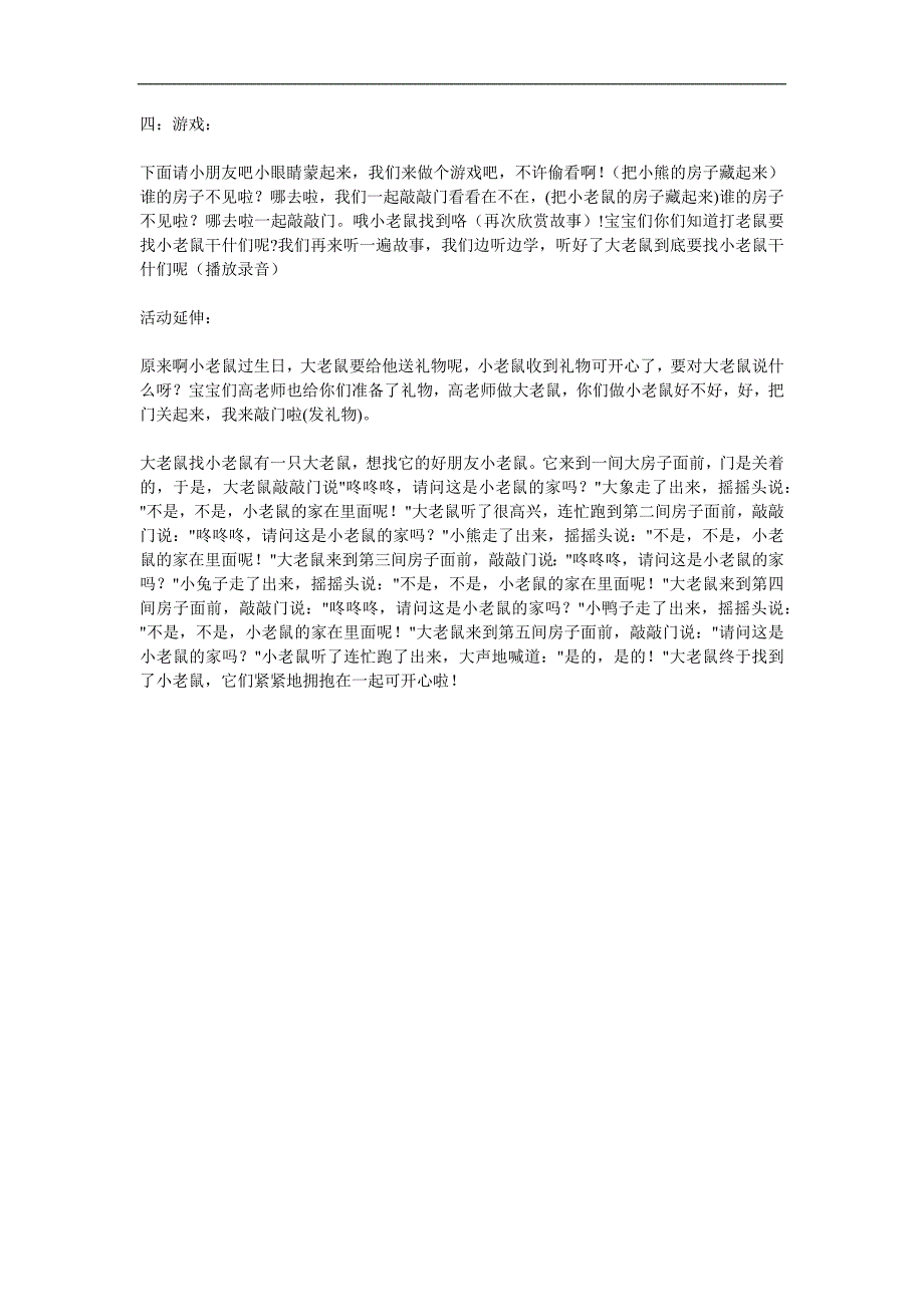 大老鼠找小老鼠故事PPT课件教案参考教案.docx_第2页