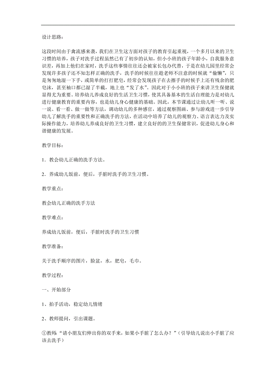 小班健康《洗洗小手讲卫生》PPT课件教案参考教案.docx_第1页