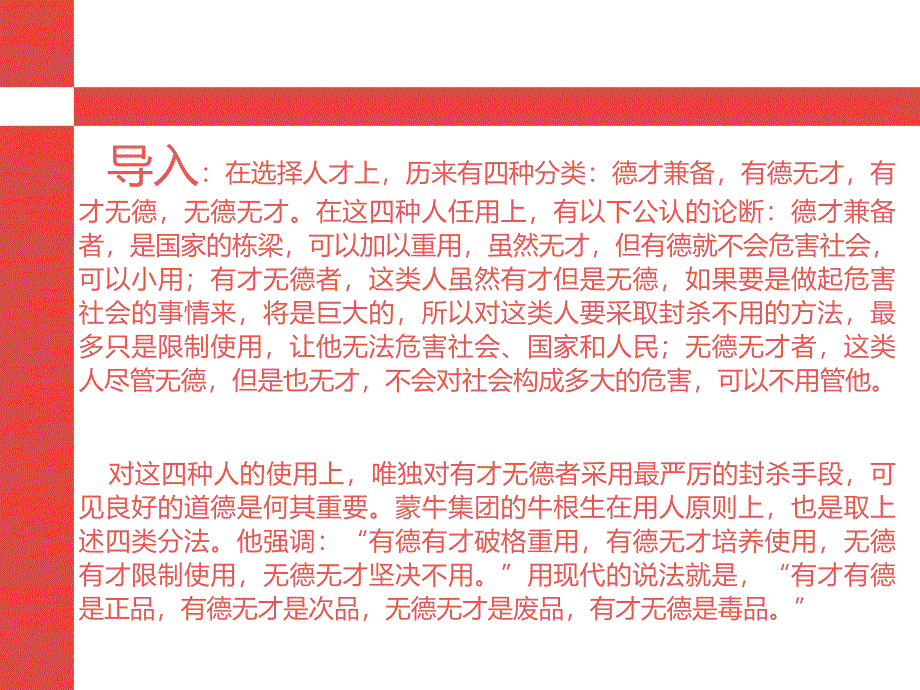 幼儿园全面发展教育幼儿德育教育PPT课件第三章-幼儿园全面发展教育-幼儿德育教育.ppt_第2页