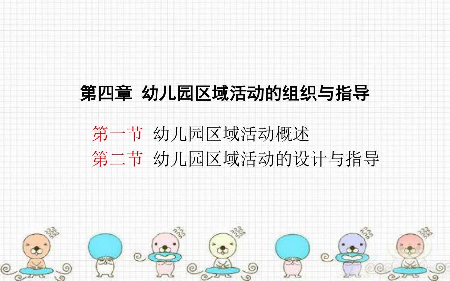 幼儿园科学区的组织与指导PPT课件.ppt_第2页