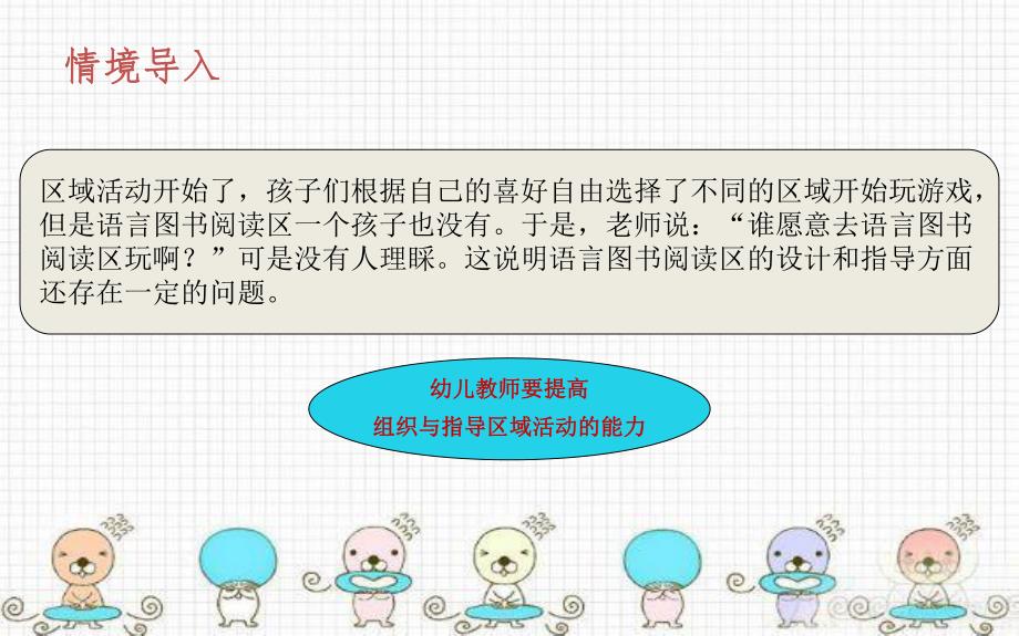 幼儿园科学区的组织与指导PPT课件.ppt_第3页