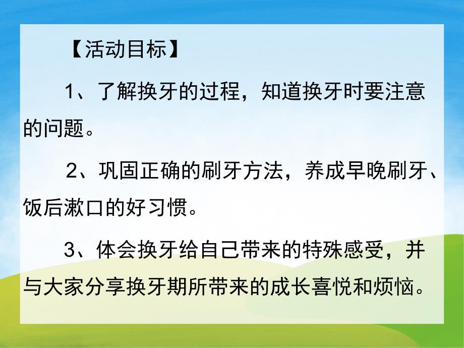 大班健康《我要换牙了》PPT课件教案PPT课件.ppt_第2页