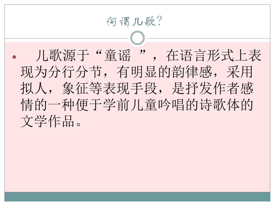 幼儿园常规儿歌的改编与创编PPT课件幼儿园常规儿歌的改编与创编.ppt_第2页