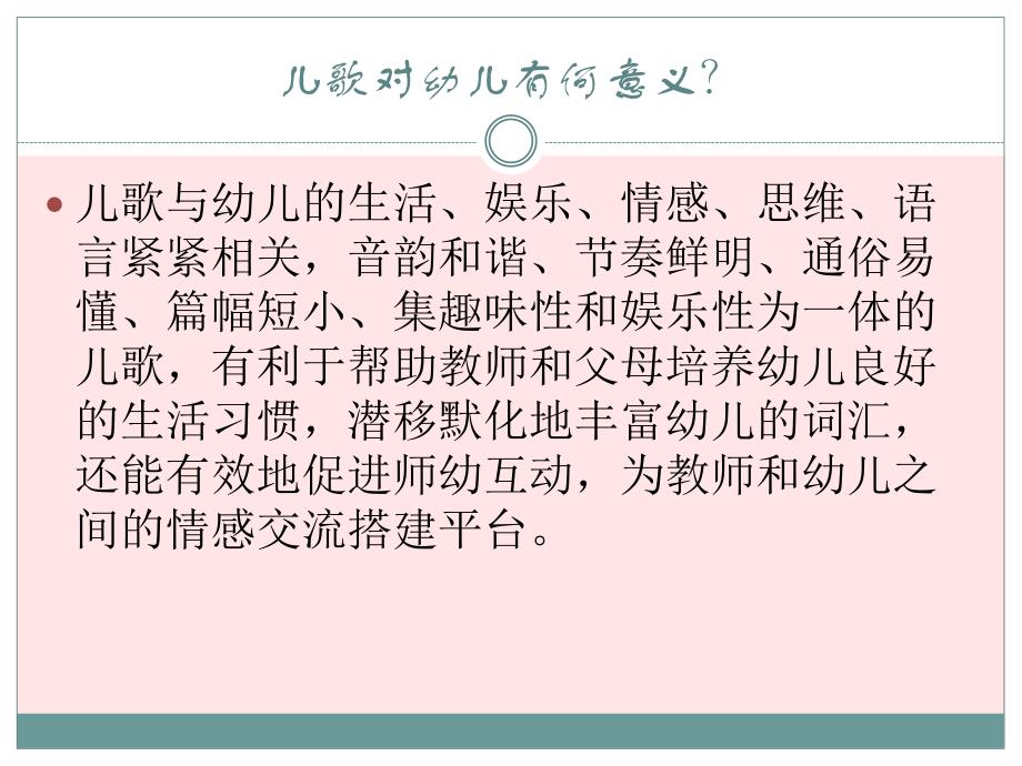 幼儿园常规儿歌的改编与创编PPT课件幼儿园常规儿歌的改编与创编.ppt_第3页