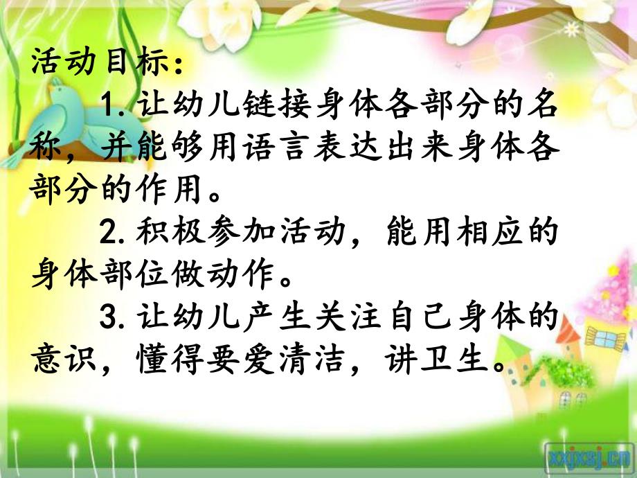 小班健康教育《我的身体》PPT课件音乐PPT课件.ppt_第2页