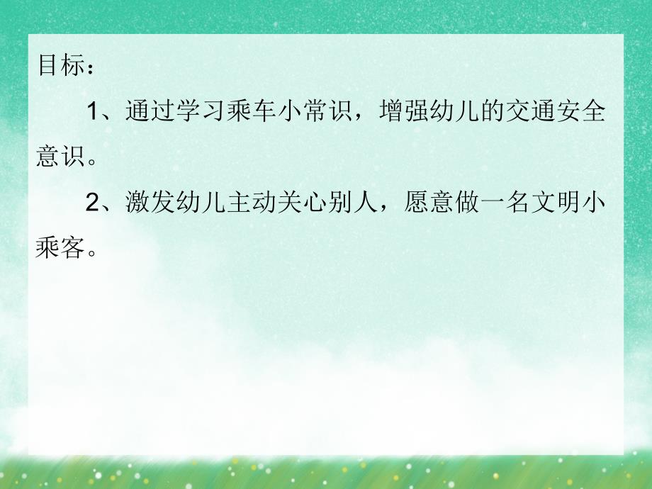 大班安全教育《拒绝乘坐黑车》PPT课件大班安全教育《拒绝乘坐黑车》PPT课件.ppt_第2页