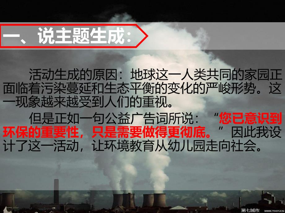 大班社会说课稿《节约用水》PPT课件大班社会说课稿《节约用水》PPT课件.ppt_第2页