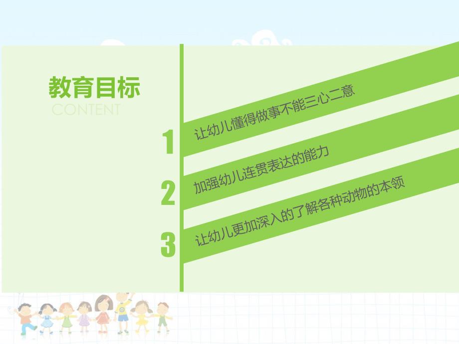 幼儿园故事《小象转学》PPT课件小象转学.ppt_第2页