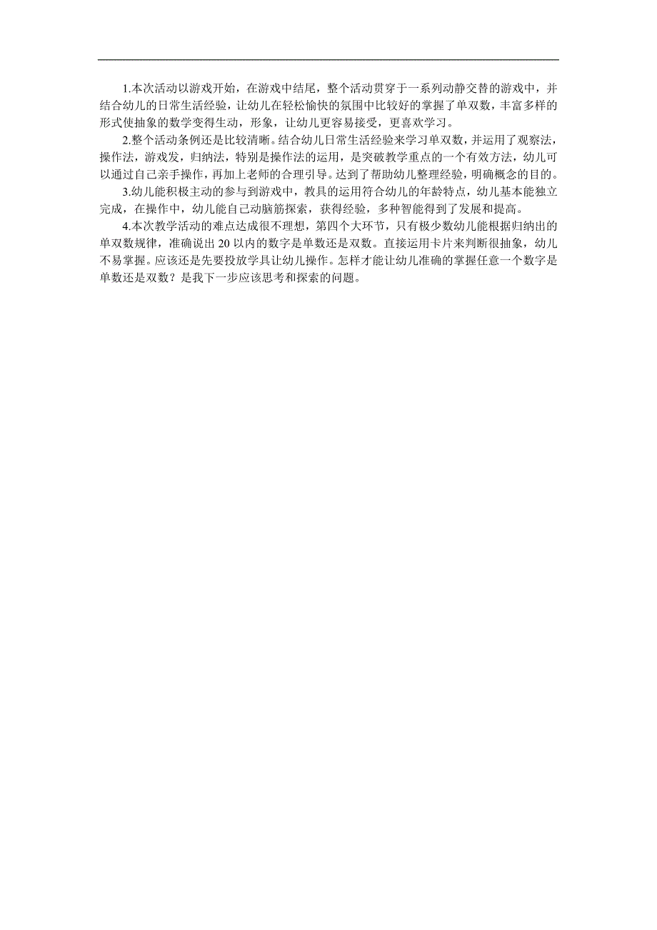 大班《单双数》PPT课件教案参考教案.docx_第2页