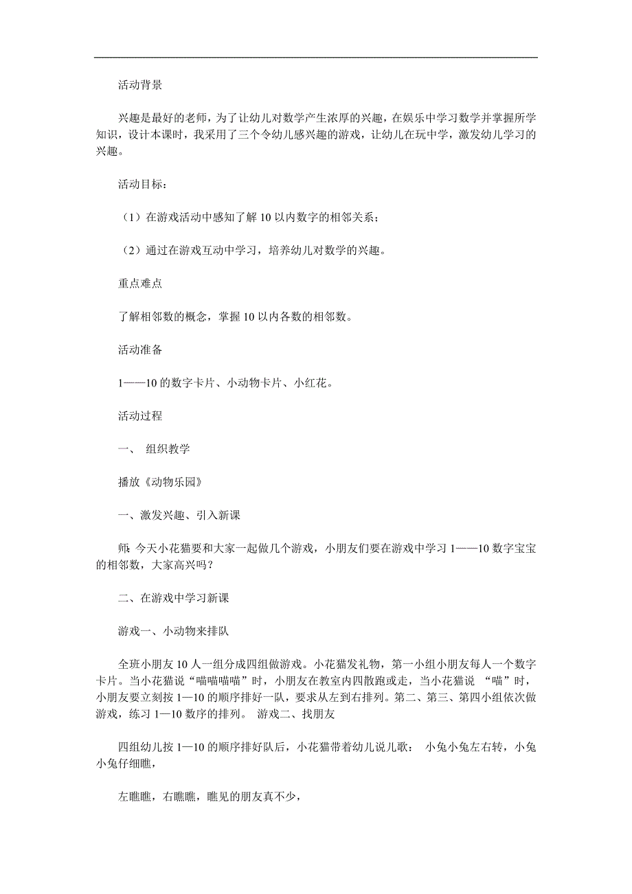 大班说课《10以内的相邻数》PPT课件教案参考教案.docx_第1页