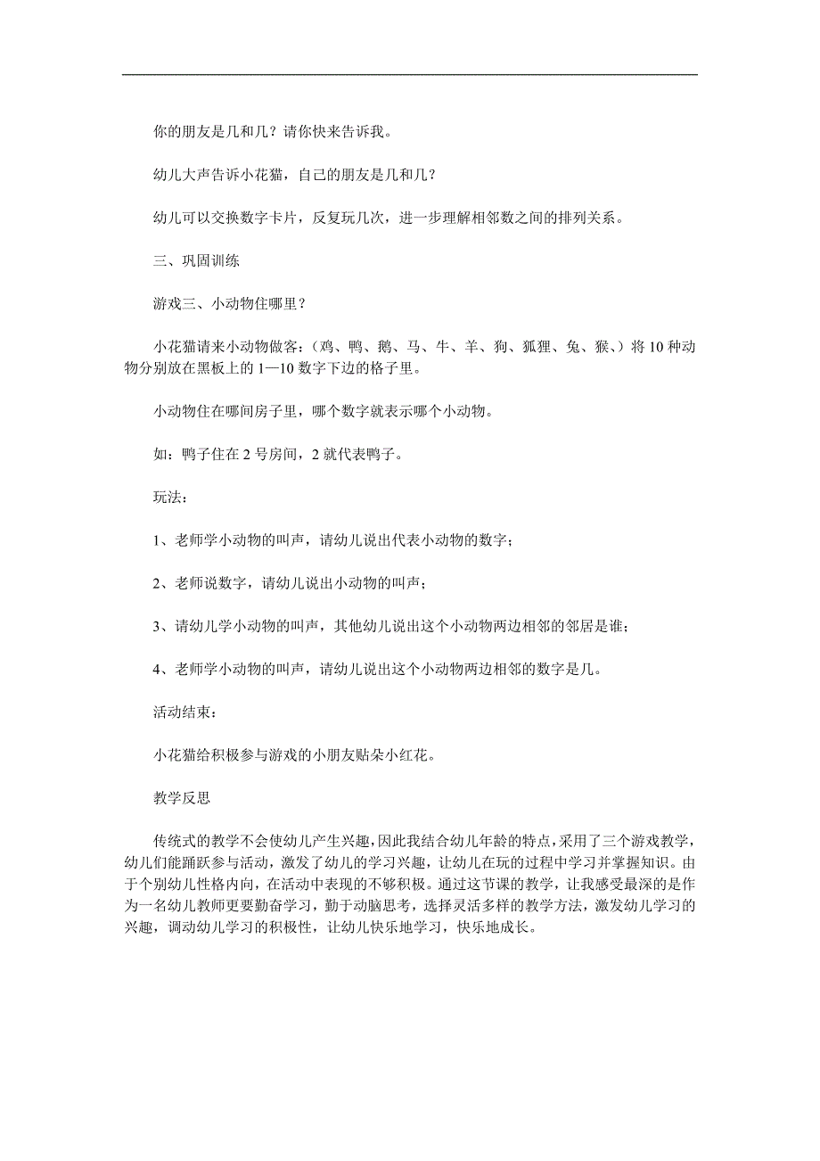 大班说课《10以内的相邻数》PPT课件教案参考教案.docx_第2页