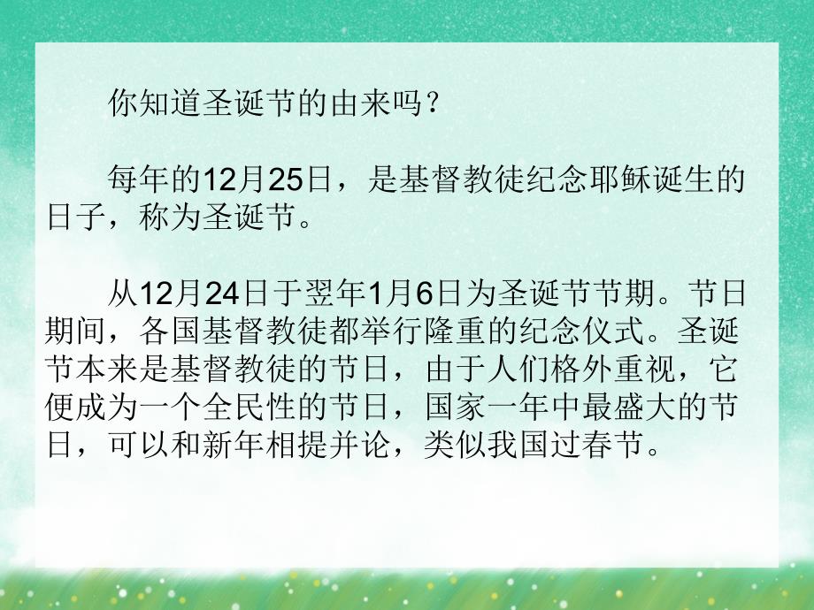 大班英语活动《圣诞节》PPT课件大班英语活动《圣诞节》PPT课件.ppt_第2页