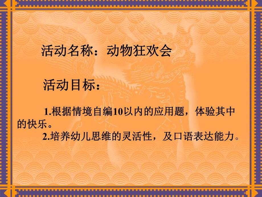 大班数学《10以内应用题》PPT课件幼儿园大班数学-----10以内应用题.ppt_第2页