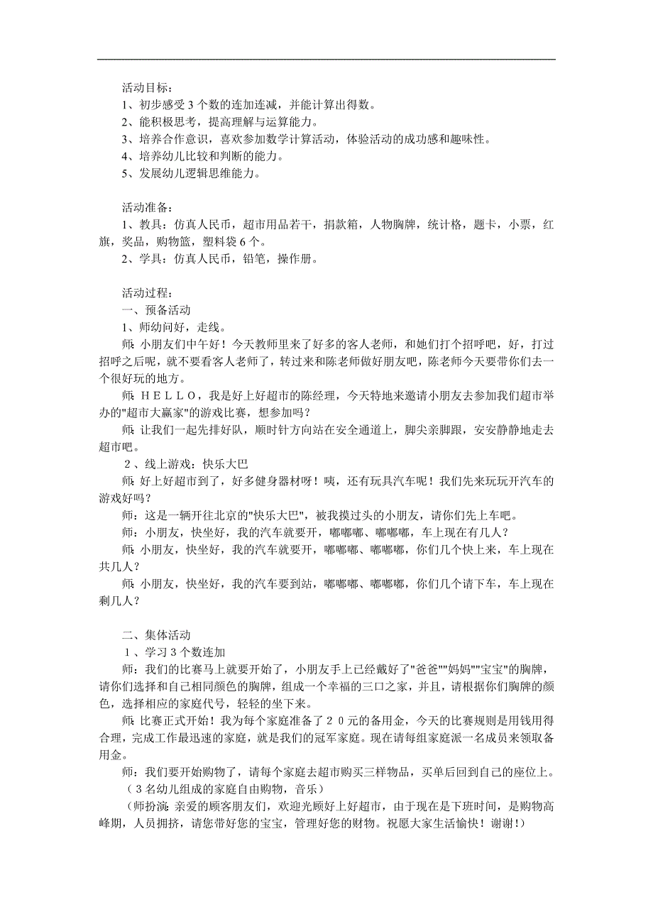 大班数学《10以内数的连减》PPT课件教案参考教案.docx_第1页