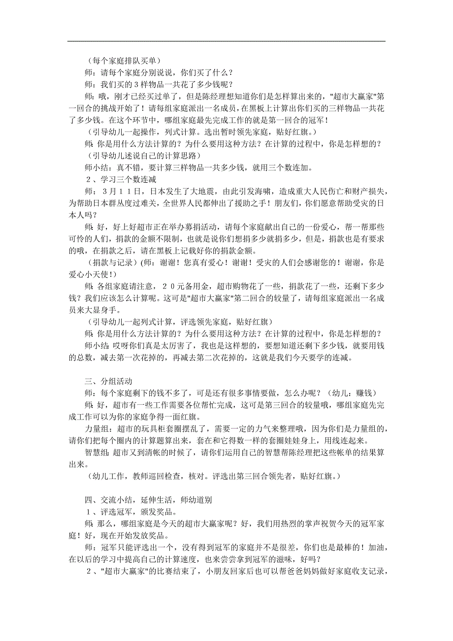 大班数学《10以内数的连减》PPT课件教案参考教案.docx_第2页