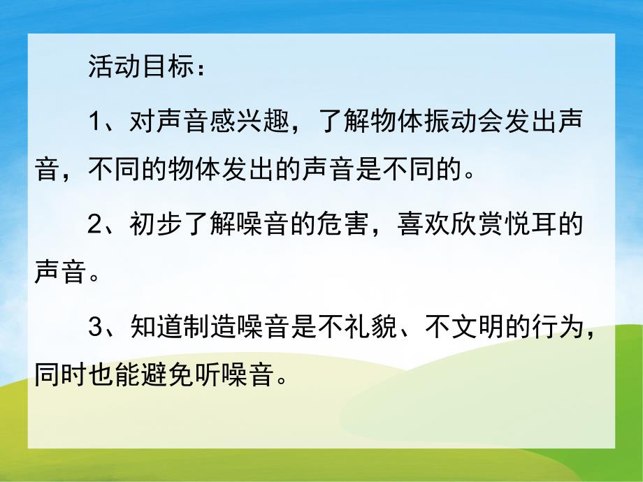 大班科学《奇妙的声音》PPT课件教案PPT课件.ppt_第2页