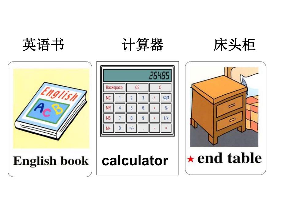 幼儿园英语学习用品单词图片PPT课件.ppt_第2页