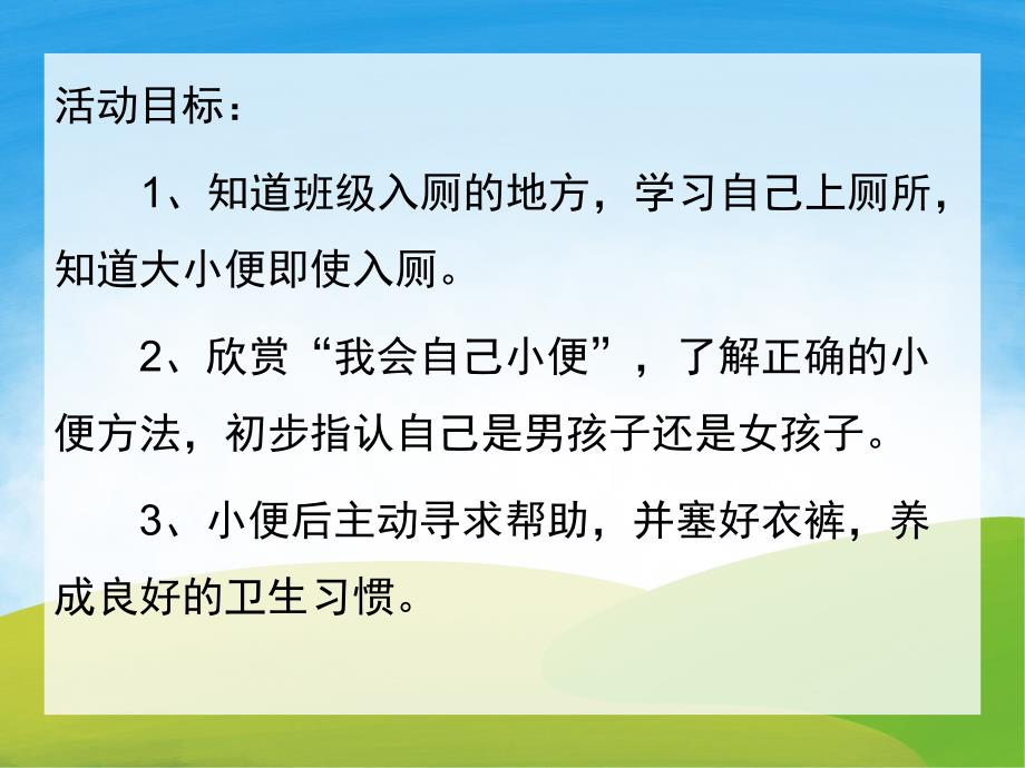 小班健康《我会自己小便》PPT课件教案PPT课件.ppt_第2页