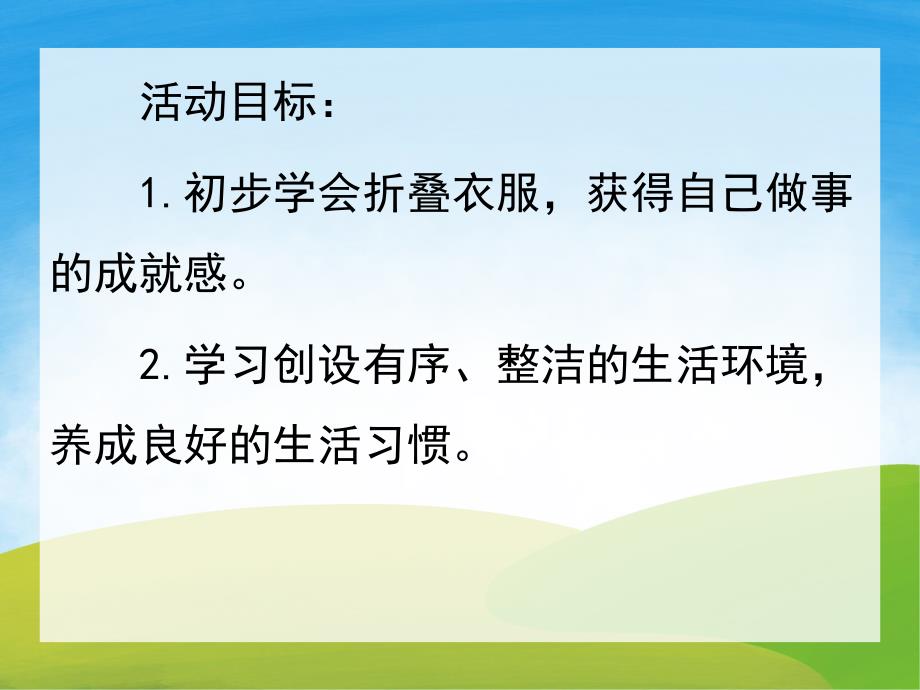 中班健康《小衣服抱抱臂》PPT课件教案PPT课件.ppt_第2页