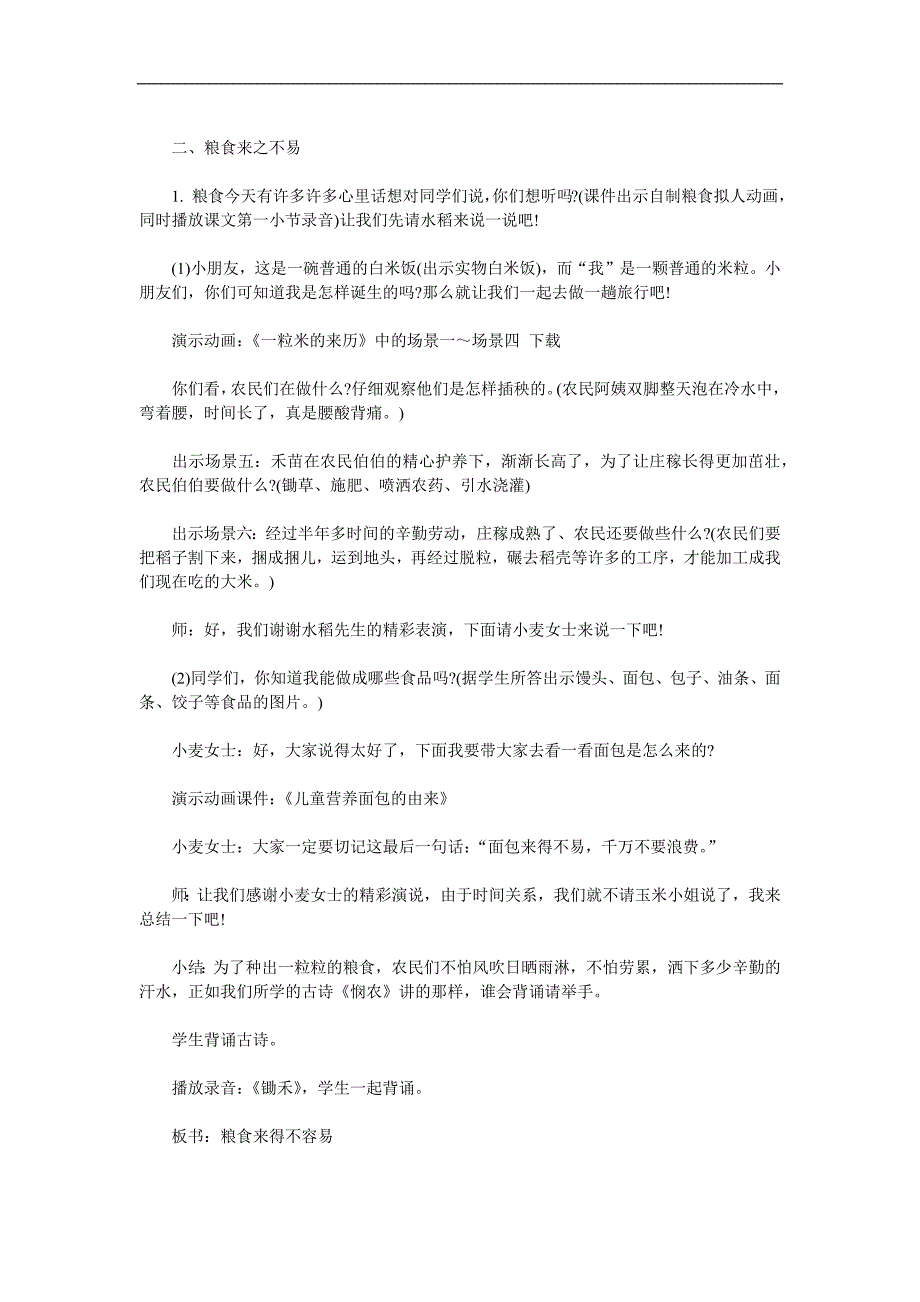 大班社会《爱惜粮食》PPT课件教案参考教案.docx_第2页