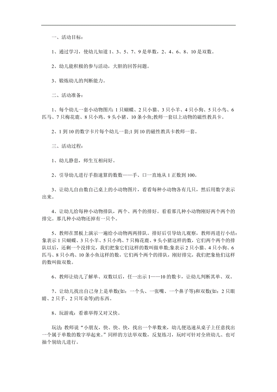 大班数学《10以内的单双数》PPT课件教案参考教案.docx_第1页