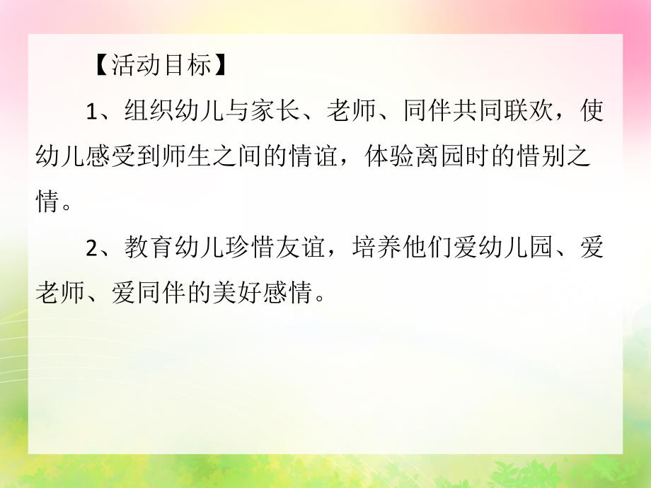 幼儿园不打闹安全教育PPT课件教案小班安全活动《幼儿园里别打闹》PPT课件.ppt_第2页