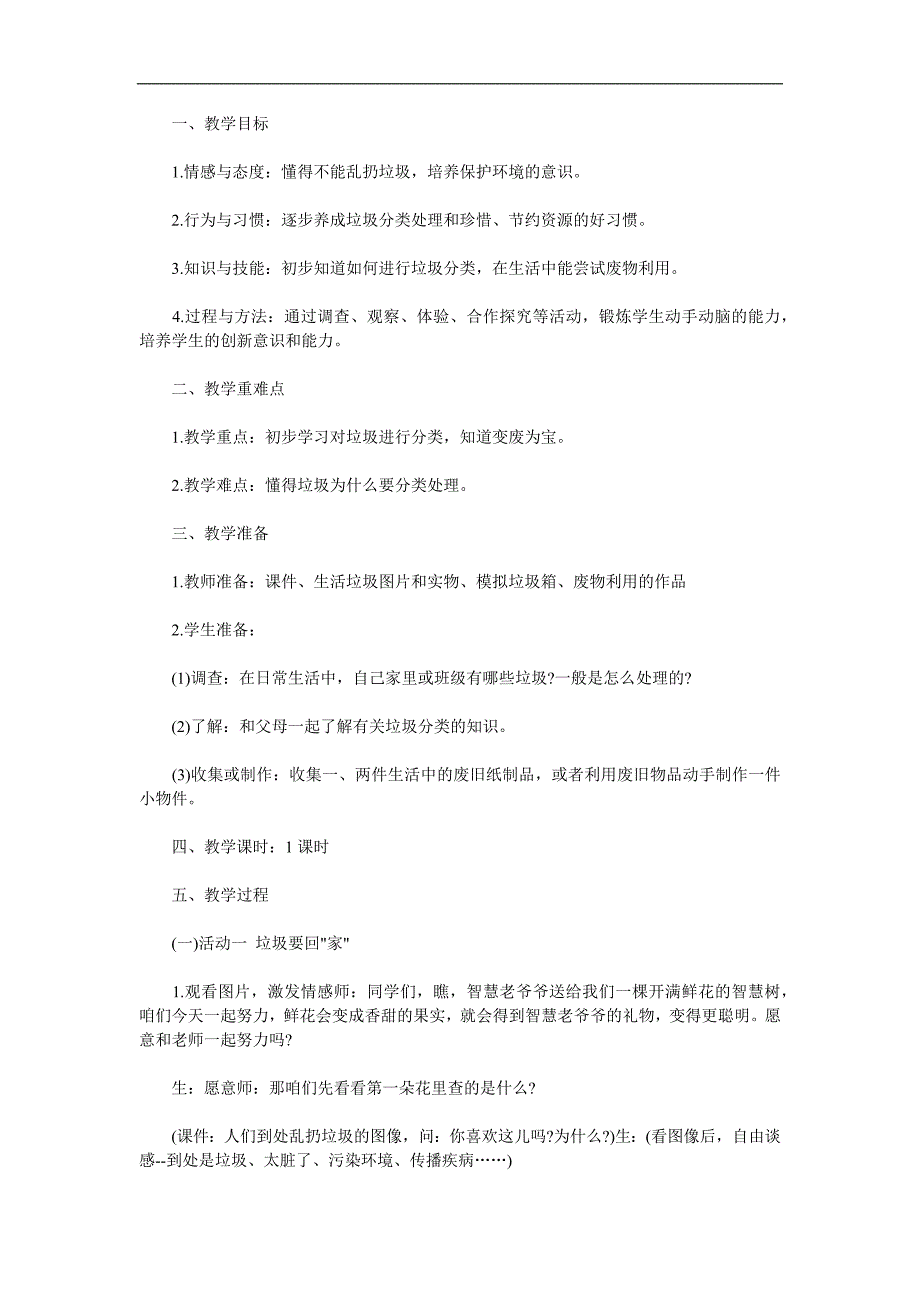 大班社会《送垃圾回家》PPT课件教案参考教案.docx_第1页