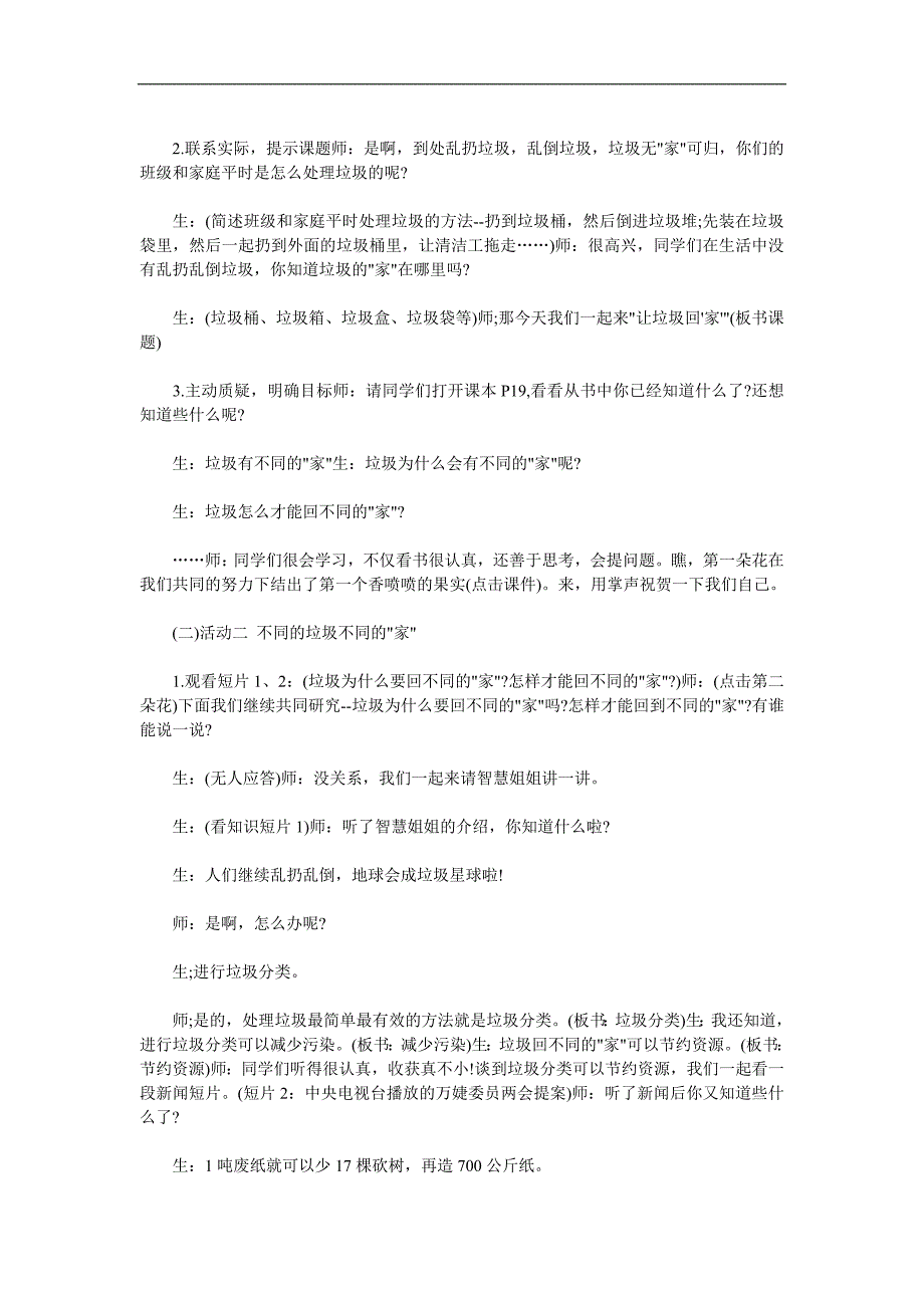 大班社会《送垃圾回家》PPT课件教案参考教案.docx_第2页