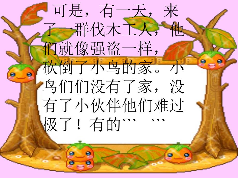 幼儿园《小鸟的家》PPT课件小鸟的家课件.ppt_第3页